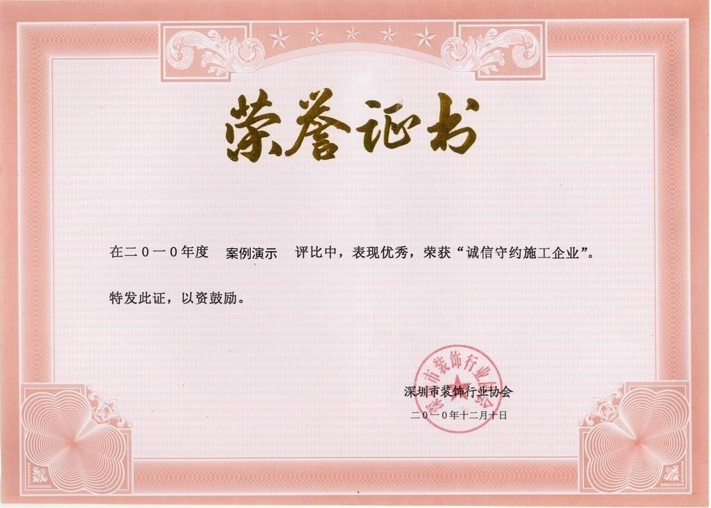 企業榮譽